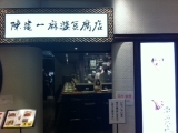 陳建一麻婆豆腐店グランデュオ立川店>