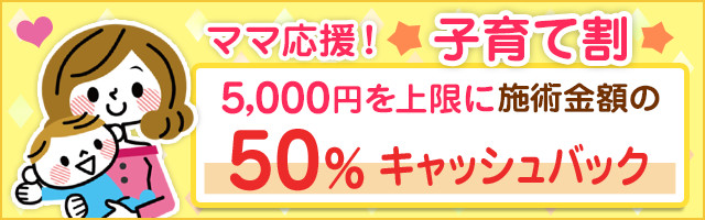 子育て割キャンペーン