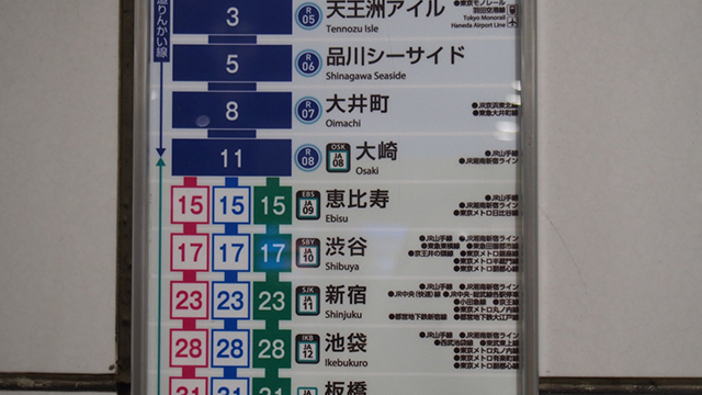 渋谷、新宿、池袋方面に直結している、臨海高速鉄道「りんかい線」２