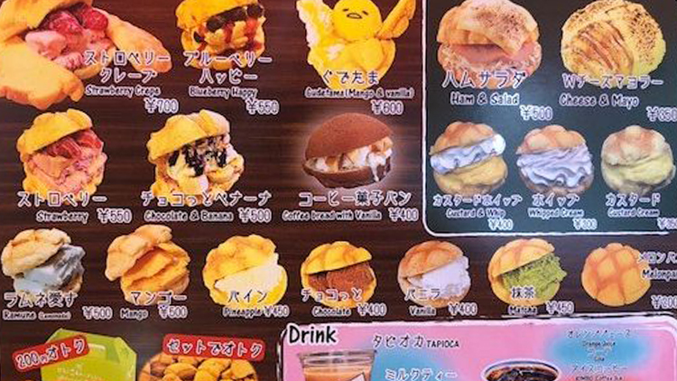 150円引き 渋谷 世界で2番めにおいしい焼きたてメロンパンアイス クーポン掲載 Epark Cocoyuco