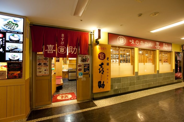 (1)味の牛たん 喜助 JR仙台駅店