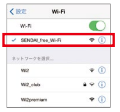 (7)SENDAI Free Wi-Fi