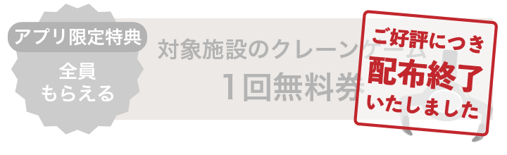 対象施設のクレーンゲーム1回無料券