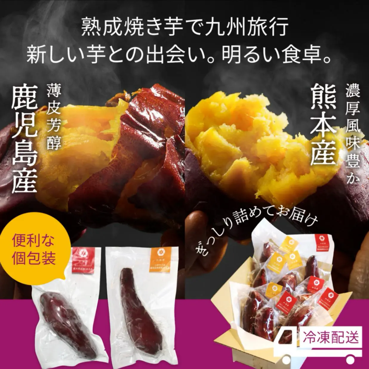 【個包装】九州産紅はるか焼き芋食べ比べセット合計1.6kg以上