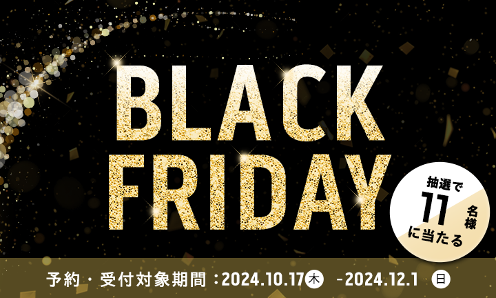 【EPARK】blackfridayキャンペーン