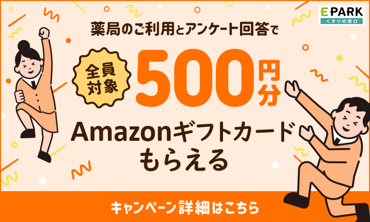 【薬局】Amazonギフトカード