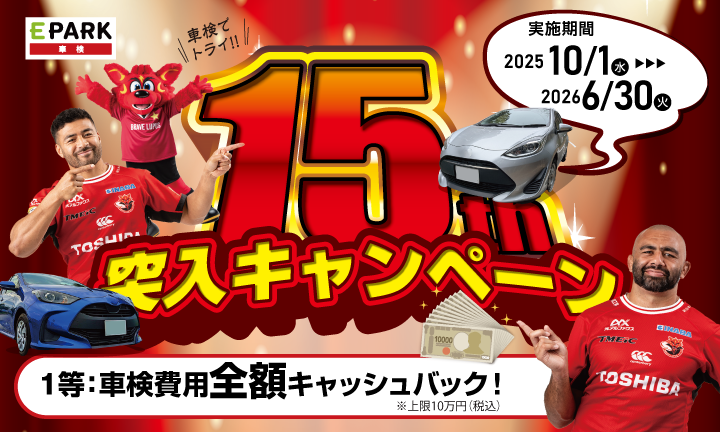 【車検】15周年突入記念