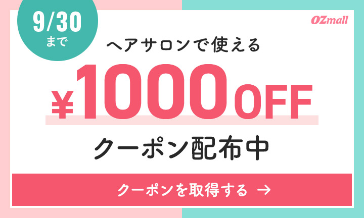 【ヘアサロン】Ozmall