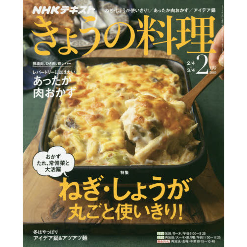 NHK　きょうの料理