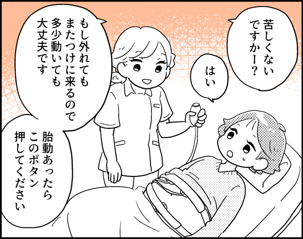 初産日記 第9話 赤ちゃんは元気かな 初めてのnst ぽぽこさんのレポ漫画 Kosodate Life 子育てライフ