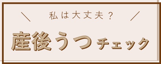 経産婦 後陣痛 眠れない