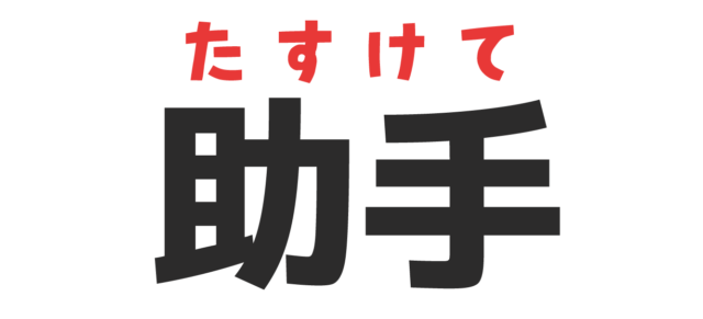 面白い 漢字の読み 書き間違い ばけものみず はまさかの 子ども珍回答集 Kosodate Life 子育てライフ