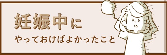 妊娠初期の出血 妊娠6週頃の茶色い出血 は心配ないことも多いけど 子宮外妊娠 流産の可能性も Kosodate Life 子育てライフ