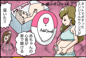 妊娠初期日記｜第11話 エンジェルサウンズを使ってみたら…【イルカさんのレポ漫画】