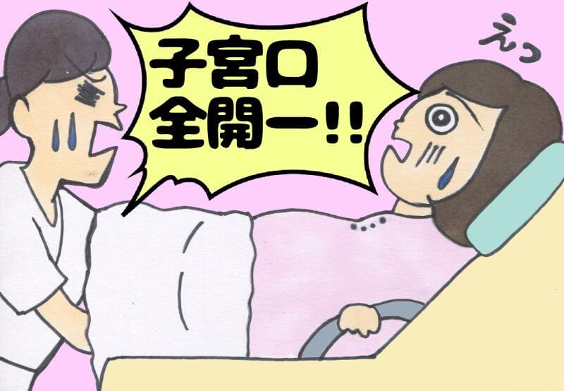 第12話 子宮口、全開ー!!【ゆかママの出産（初産）レポ漫画】