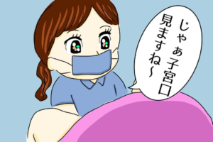 第4話 子宮口チェック【フーアンママの出産（初産）レポ漫画】