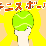 第12話 テニスボール神説【フーアンママの出産（初産）レポ漫画】