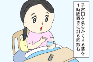 第4話 子宮口を柔らかくする薬【かずママの初産レポ漫画】