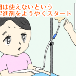 第10話 遂に陣痛促進剤【かずママの初産レポ漫画】