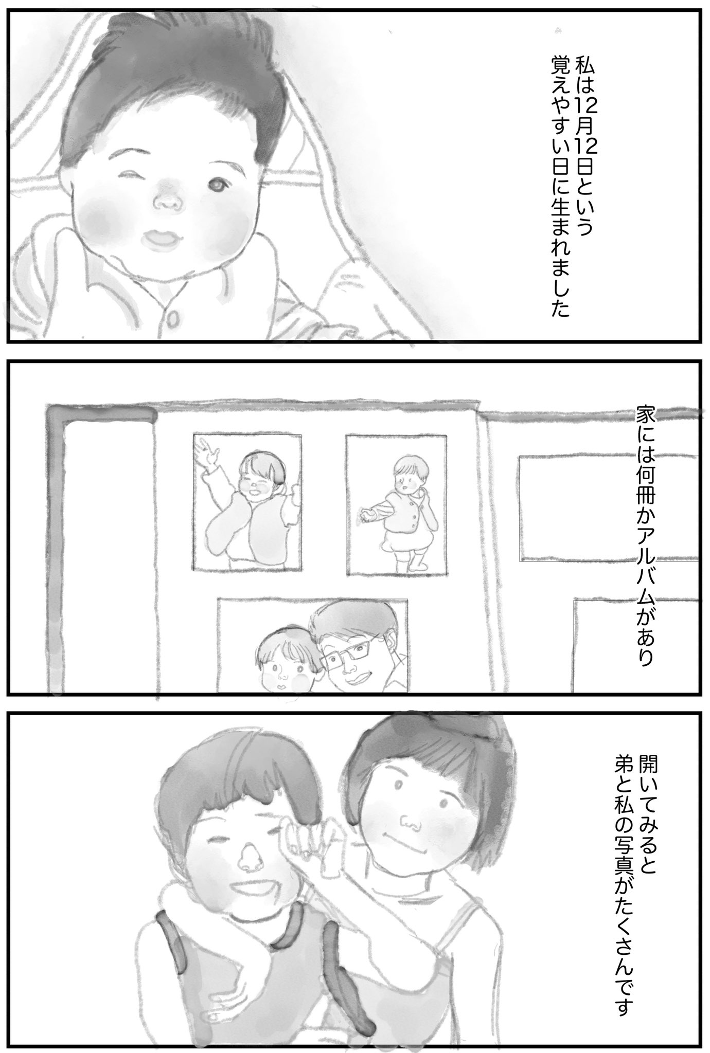 Himacoさん 漫画 1話