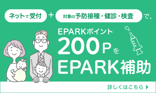 EPARK自費補助