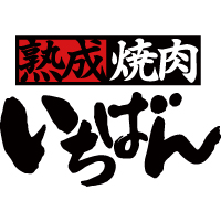 熟成焼肉いちばん 御殿場店 静岡県 御殿場市新橋 詳細 人気店予約サイト Eparkファスパ