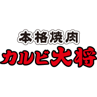 カルビ大将 飯田店 長野県 飯田市鼎名古熊 詳細 人気店予約サイト Eparkファスパ
