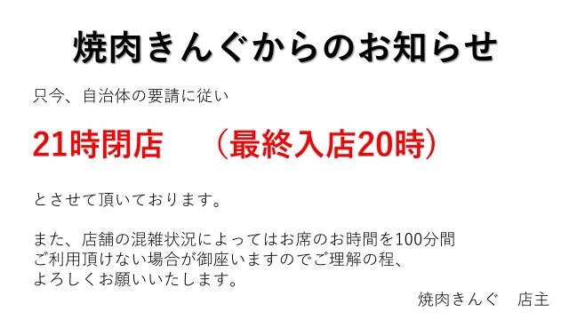 Go To Eat対象 焼肉きんぐ 福岡清水店 福岡市南区 高宮駅 順番受付 予約サイト Epark Go To Eat対象 焼肉きんぐ 福岡清水店 福岡市南区 高宮駅 順番受付 予約サイト Epark