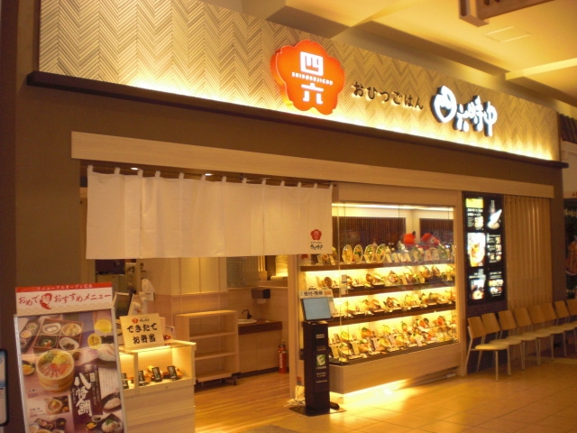 おひつごはん四六時中 イオンモール高崎店 群馬県 高崎市棟高町 詳細 人気店予約サイト Eparkファスパ おひつごはん四六時中 イオンモール高崎店 群馬県 高崎市棟高町 詳細 人気店予約サイト Eparkファスパ