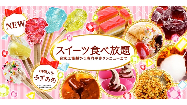 すたみな太郎next ドン キホーテ道頓堀御堂筋店 大阪府 大阪市中央区西心斎橋 詳細 人気店予約サイト Eparkファスパ