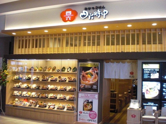 四六時中 梅田ヨドバシ店 大阪府 大阪市北区大深町 詳細 人気店予約サイト Eparkファスパ