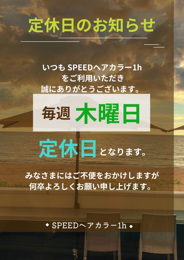 定休日のお知らせ