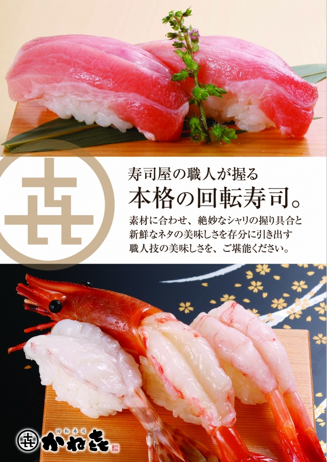 回転寿司かね喜 つくば梅園店 茨城県 つくば市稲荷前 詳細 人気店予約サイト Eparkファスパ 回転寿司かね喜 つくば梅園店 茨城県 つくば市稲荷前 詳細 人気店予約サイト Eparkファスパ