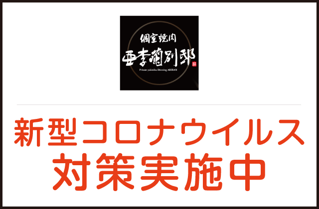 個室焼肉 亜李蘭 別邸 行橋店 福岡県 行橋市大橋 詳細 人気店予約サイト Eparkファスパ 個室焼肉 亜李蘭 別邸 行橋店 福岡県 行橋市大橋 詳細 人気店予約サイト Eparkファスパ