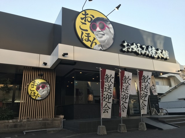 お好み焼き本舗 宇宿店 鹿児島県 鹿児島市宇宿 詳細 人気店予約サイト Eparkファスパ お好み焼き本舗 宇宿店 鹿児島県 鹿児島市宇宿 詳細 人気店予約サイト Eparkファスパ