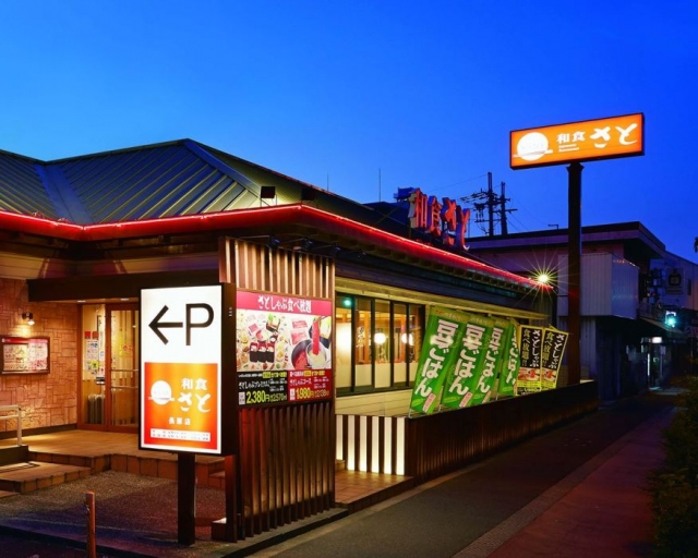 和食さと 浜松西インター店 静岡県 浜松市西区湖東町 詳細 人気店予約サイト Eparkファスパ 和食さと 浜松西インター店 静岡県 浜松市西区湖東町 詳細 人気店予約サイト Eparkファスパ