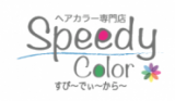 "Speedy　Color　行田ドンキ店