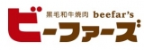 "黒毛和牛焼肉　ビーファーズ　新金岡牧場