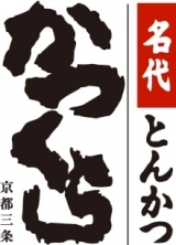 "かつくら　西宮ガーデンズ店
