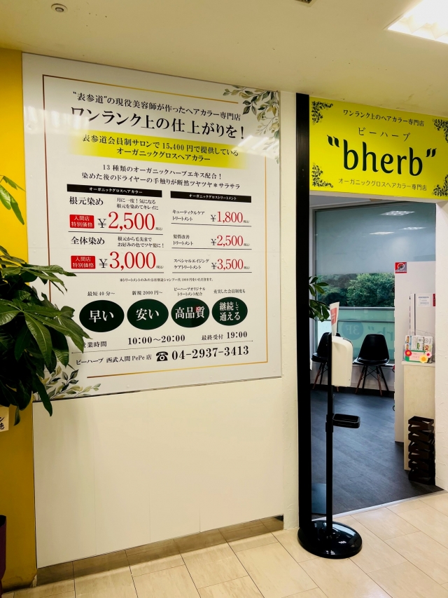 店舗外観