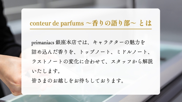 香りの語り部_概要