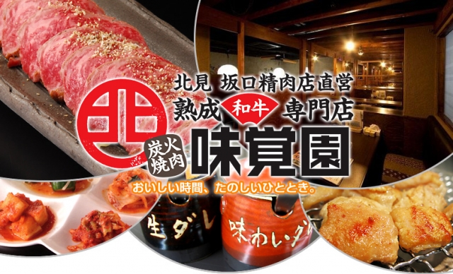 味覚園 西野店 北海道 札幌市西区西野 詳細 人気店予約サイト Eparkファスパ 味覚園 西野店 北海道 札幌市西区西野 詳細 人気店予約サイト Eparkファスパ