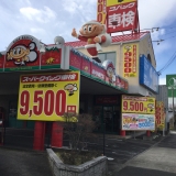 "コバック　岡崎大樹寺店
