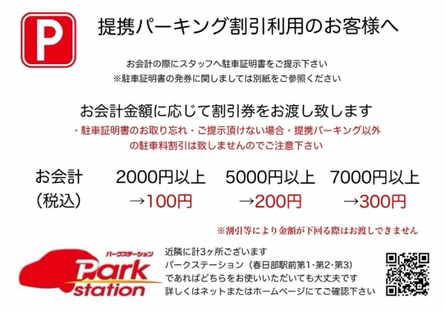 駐車場