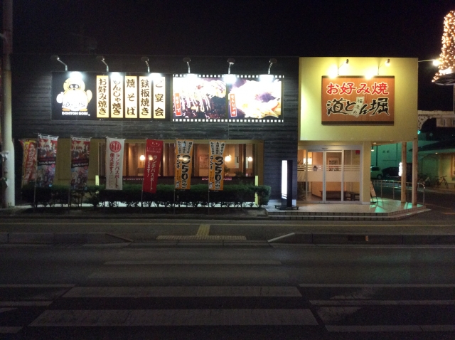 お好み焼道とん堀 彦根ベルロード店 滋賀県 彦根市後三条町 詳細 人気店予約サイト Eparkファスパ お好み焼道とん堀 彦根ベルロード店 滋賀県 彦根市後三条町 詳細 人気店予約サイト Eparkファスパ