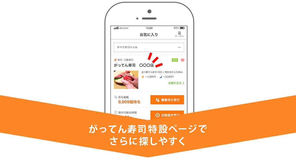 がってん寿司特設タブで更にお得に