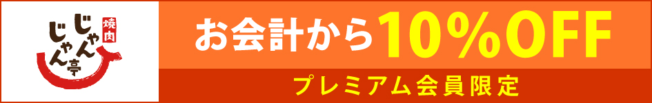 じゃんじゃん亭 の待ち時間が短縮できる店舗一覧 Epark じゃんじゃん亭 の待ち時間が短縮できる店舗一覧 Epark
