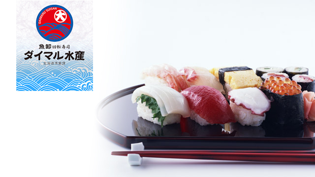 魚卸回転寿司 ダイマル水産