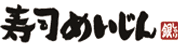 "寿司めいじん イオンモール福岡ルクル店