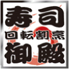 "回転割烹寿司御殿　有松店